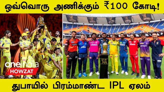 IPL 2024: Dubai-யில் Auction! Retention List-க்கு Deadline சொன்ன BCCI | Oneindia Howzat