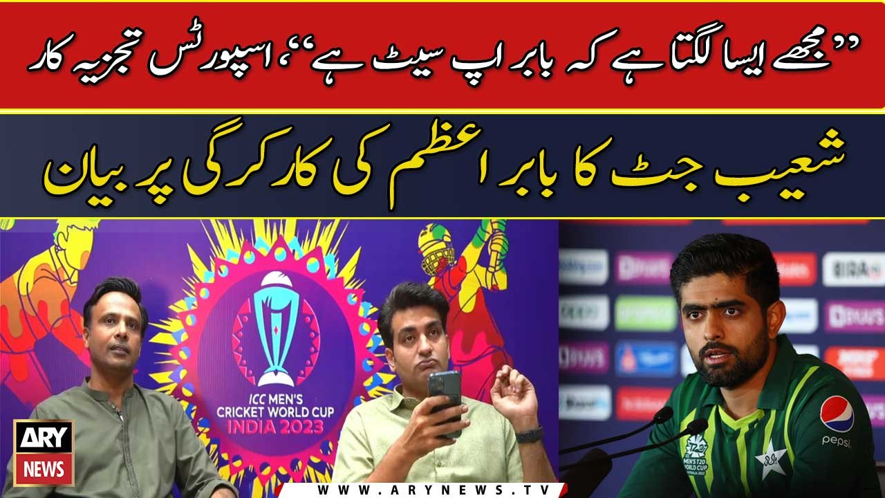 ”Mujhe Aisa Lagta Hai Ke Babar Upset Hai," Shoaib Jatt ka Babar Azam Ki Karkardgi Par Bayan