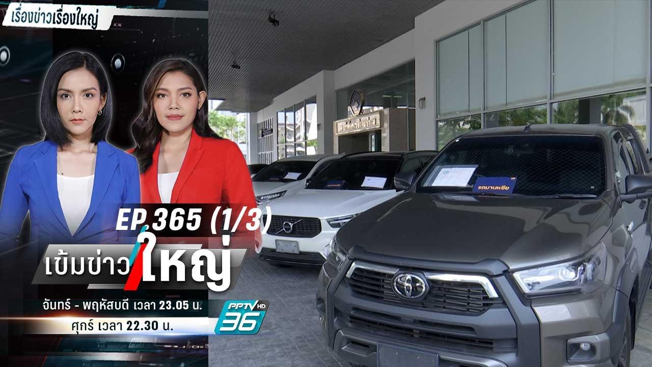 เปิดโปงขบวนการ “โจรกรรมรถหรู" ข้ามชาติ | เข้มข่...