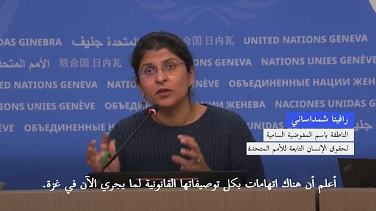 الأمم المتحدة تخشى أن تكون "جرائم حرب" ترتكب في الحرب بين إسرائيل وحماس