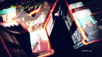 ویژه برنامه آینه – جمعه 5 آبان 1402