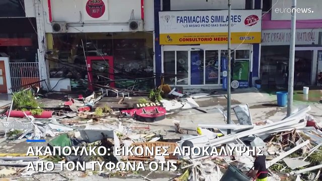 Ακαπούλκο: Εικόνες αποκάλυψης μετά το πέρασμα του τυφώνα Otis