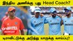 ODI WC 2023-க்கு பின் Indian Team-க்கு New Coach! Rahul Dravid-க்கு அடுத்தது யார் | Oneindia Howzzat