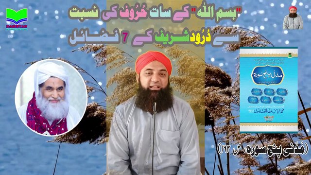 Durood K 7 Fazail | 7 Excellence of Salat Alan Nabi | Durood Shareef|Dabistan| Muhammad Tariq Rashid