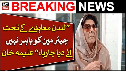 London Muahiday Ke Tehat Chairman Ko Bahar Nahi Anay Diya Ja Raha, Aleema Khanum