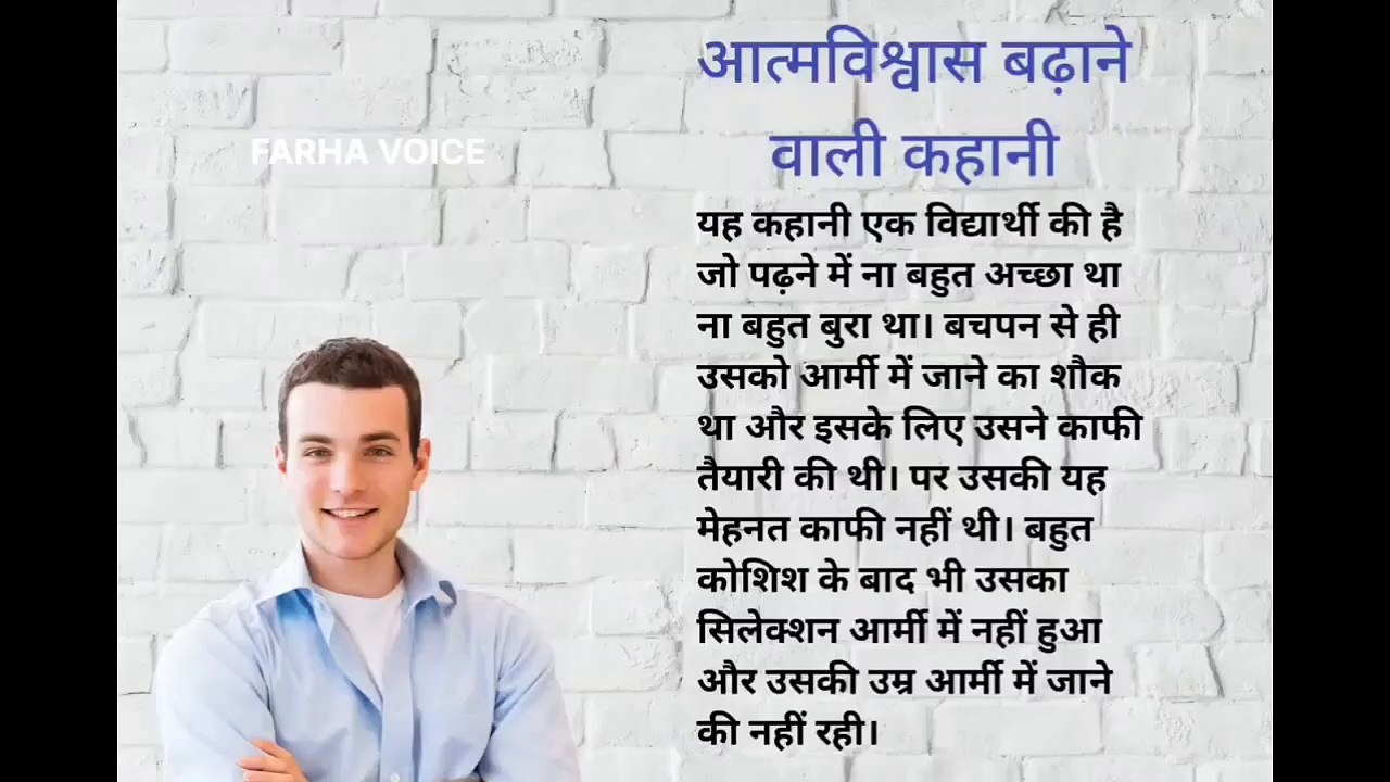 आत्मविश्वास बढ़ाने वाली कहानी l motivational story