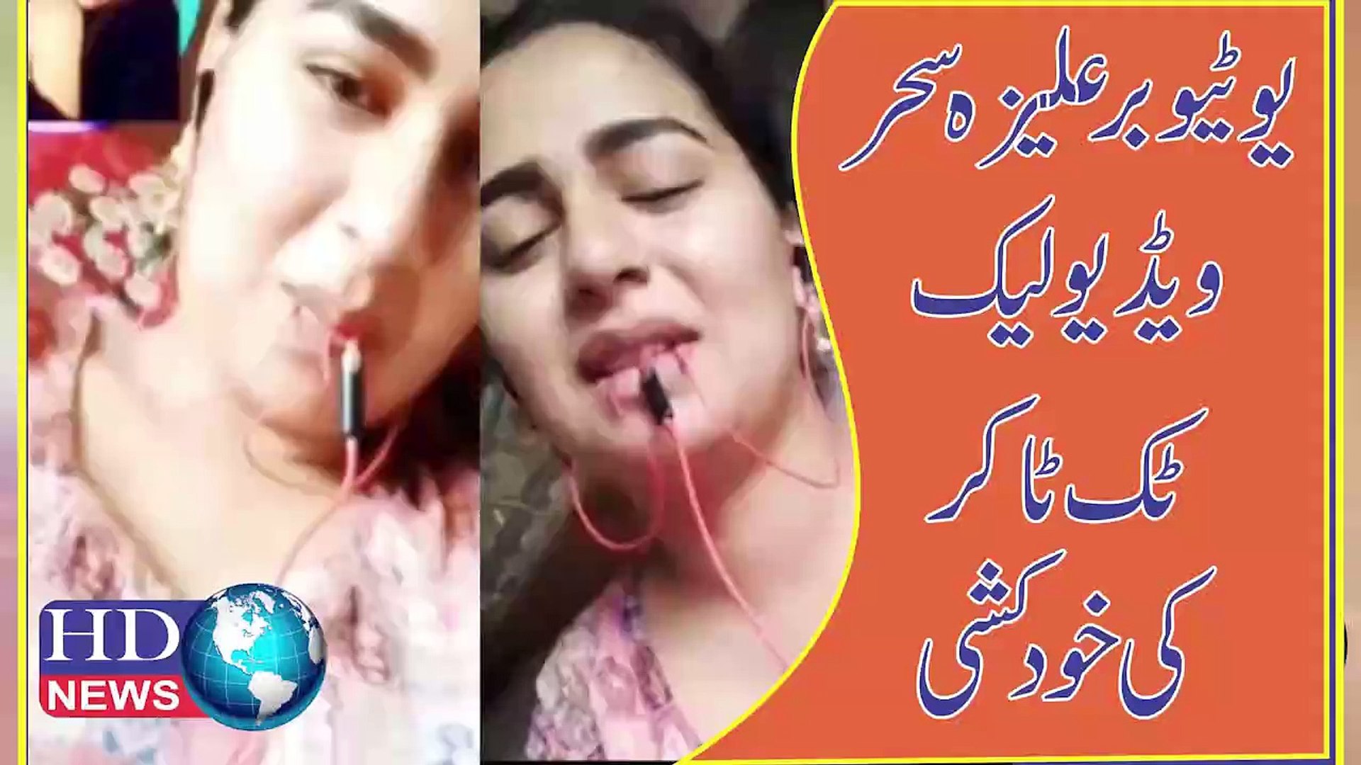 Alizeh sehar leak video