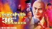 Disciples-of-the-36th-Chamber | Chinese action kung fu full movie hindi dubbed HD | digital tv