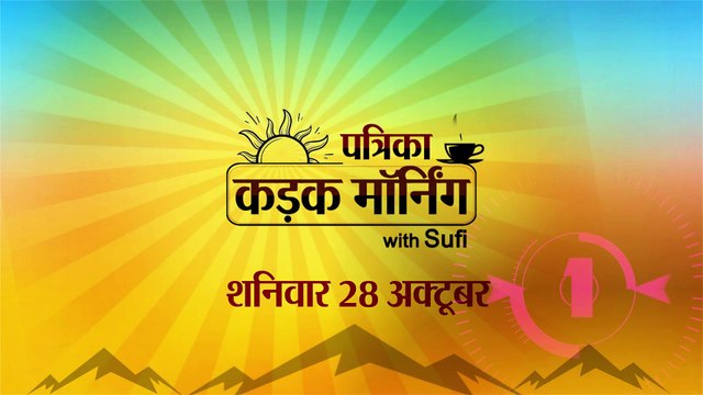 कड़क मॉर्निंग अपडेट में आज पीएम मोदी बांटेंगे 51,000 युवाओं को अपॉइंटमेंट लेटर: भाजपा ने जारी की 40 स्टार प्रचारकों की सूची