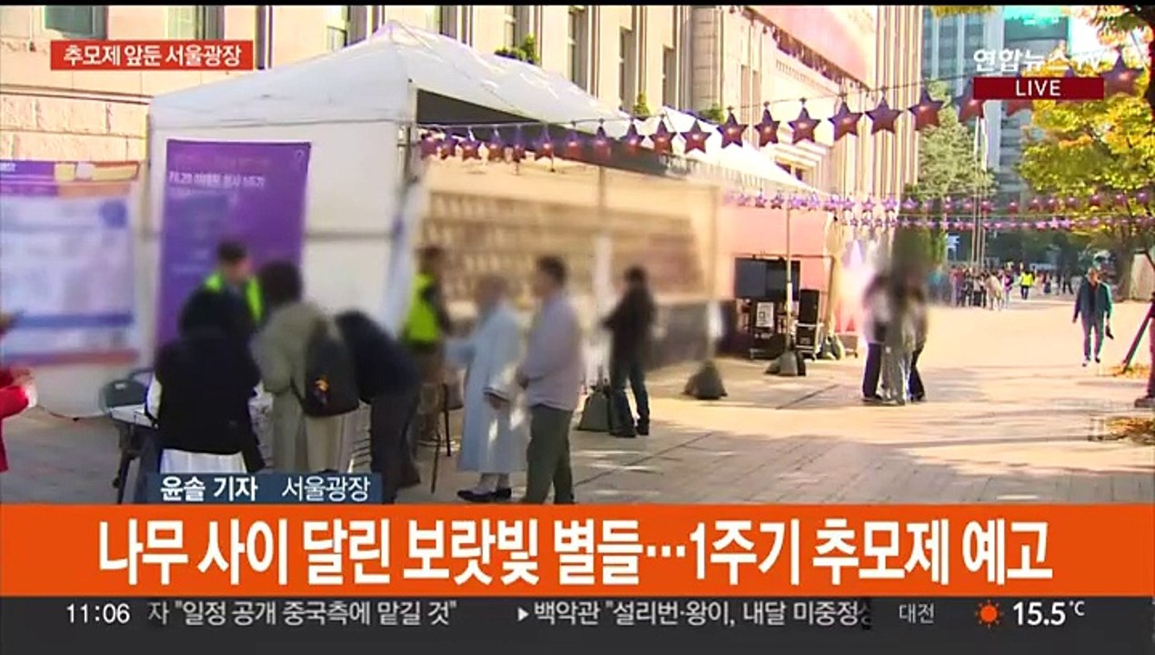 잊지 못할 1년 전 그날…추모제 앞둔 서울광장 분향소
