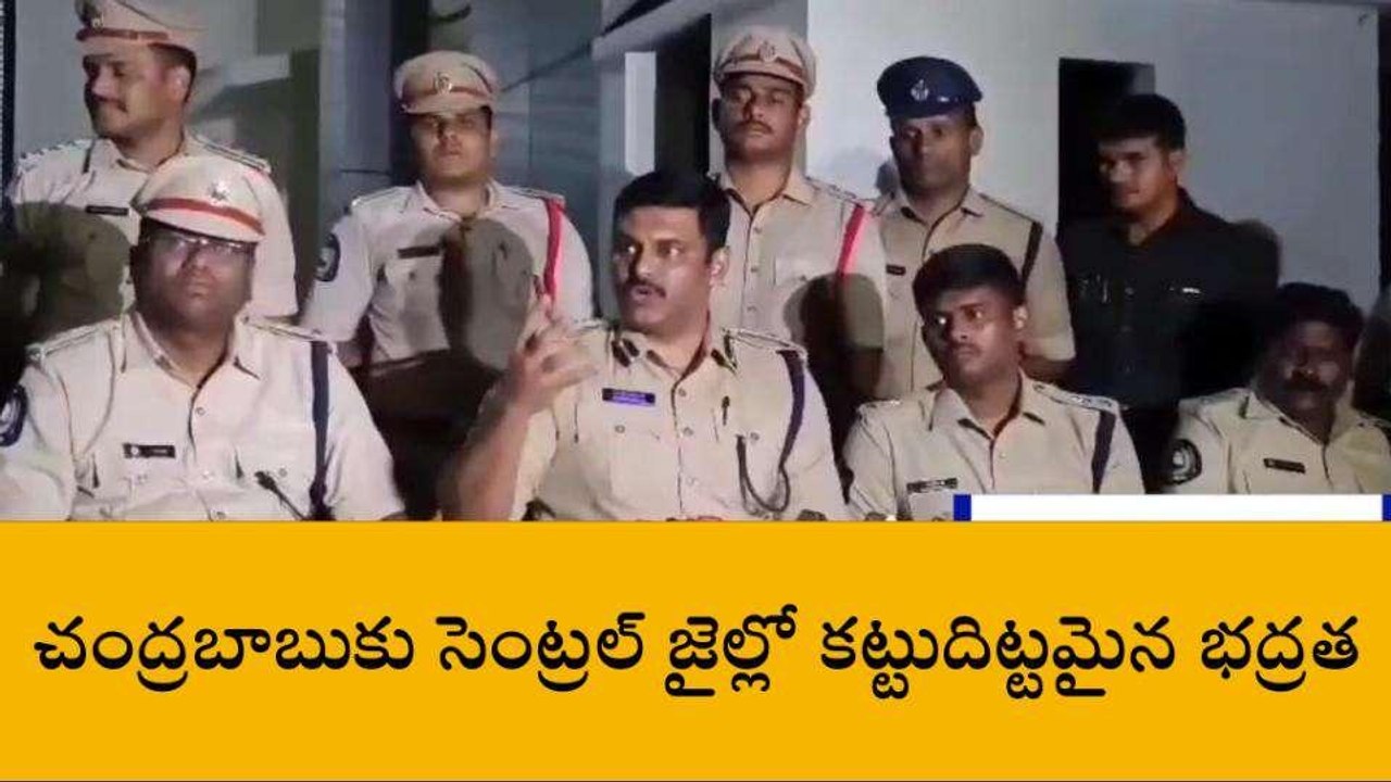 తూ.గో జిల్లా: చంద్రబాబు కుడికంటికి ఆపరేషన్ అత్యవసరం కాదు - డీఐజీ