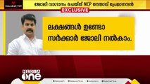 ലക്ഷങ്ങളുണ്ടോ, സർക്കാർ ജോലി തരാം: എൻസിപി നേതാവിന്റെ ഫോൺ സംഭാഷണം പുറത്ത്