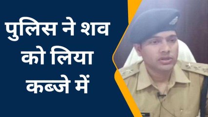 रायबरेली: संदिग्ध परिस्थितियों में महिला का शव मिलने से सनसनी