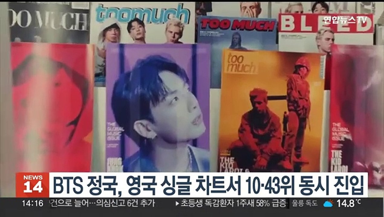 BTS 정국, 영국 차트 동시 진입…뉴진스 10억 스트리밍