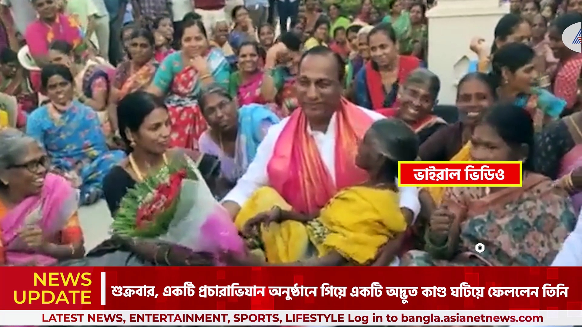 Viral Video: ভোট বড় বালাই! বৃদ্ধা ভোটারকে কোলে নিয়ে দোলালেন নেতা