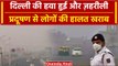 Delhi Air Pollution Today: दिल्ली-NCR में हवा हुई जहरीली, AQI पहुंचा खराब श्रेणी में |वनइंडिया हिंदी