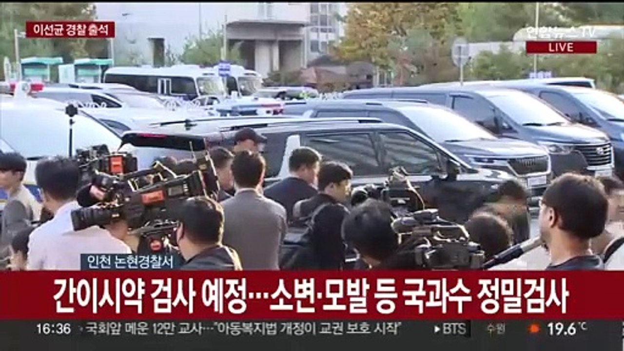 [현장연결] '마약 투약 혐의' 이선균, 경찰 출석