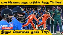 ODI WC 2023: IND vs AUS முதல் PAK vs SA வரை! 1st Half-ன் Best Matches