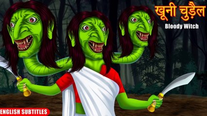 Download Video: तीन सिर वाली चुड़ैल | Triple Headed Witch | Hindi Horror Story | Hindi Kahaniya | Chudail Ki Kahaniya