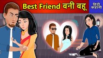 Hindi Story Best Friend बनी बहू: Saas Bahu Ki Kahaniya | Moral Stories | DILCHASP HINDI KAHANIYA