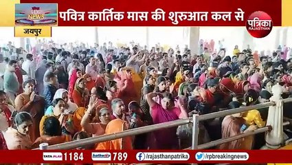 Kartik Mass 2023: कार्तिक मास का हुआ आगाज