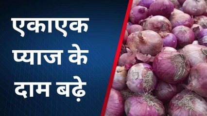कानपुर: गरीबों की थाली से दूर हुआ प्याज, कम आवक की वजह से एकाएक बढ़े दाम
