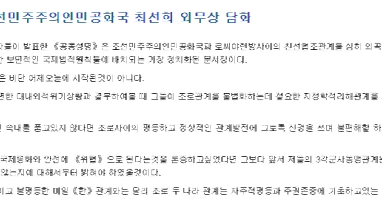 北 최선희 외무상, '북·러 무기거래' 한·미·일 성명에 "간섭할 권리 없어" / YTN