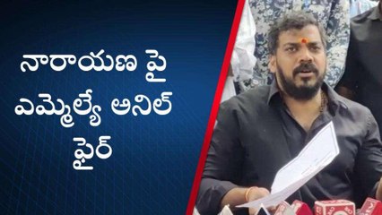 నెల్లూరు జిల్లా : విచారణకు కూర్చోలేని నారాయణ ప్రజలకు ఏం చేస్తాడు?-ఎమ్మెల్యే