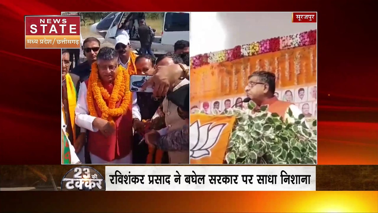 बीजेपी नेता रविशंकर प्रसाद ने बघेल सरकार पर साधा निशाना, सरकार बनाने का किया दावा