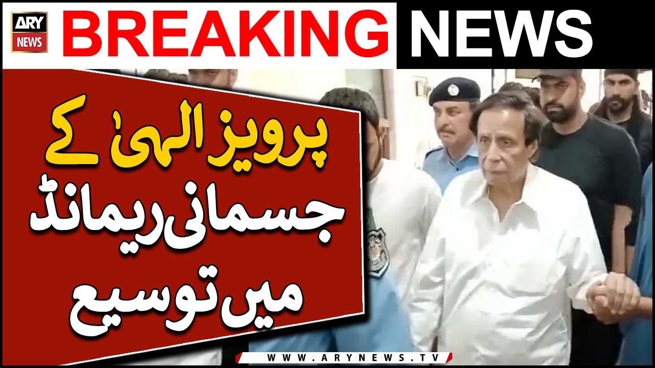 Court extends Pervaiz Elahi's physical remand | Breaking News