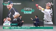 [OPEN 인터뷰]이종범-이정후-고우석, 야구집안 대화법