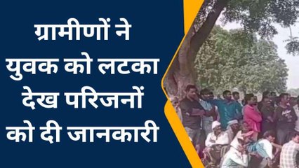 औरैया: संदिग्ध परिस्थितियों में युवक ने लगाई फांसी, मचा हडकंप