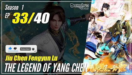 【Jiu Chen Fengyun Lu】  Season 1 EP 33 - The Legend of Yang Chen | Donghua - 1080P