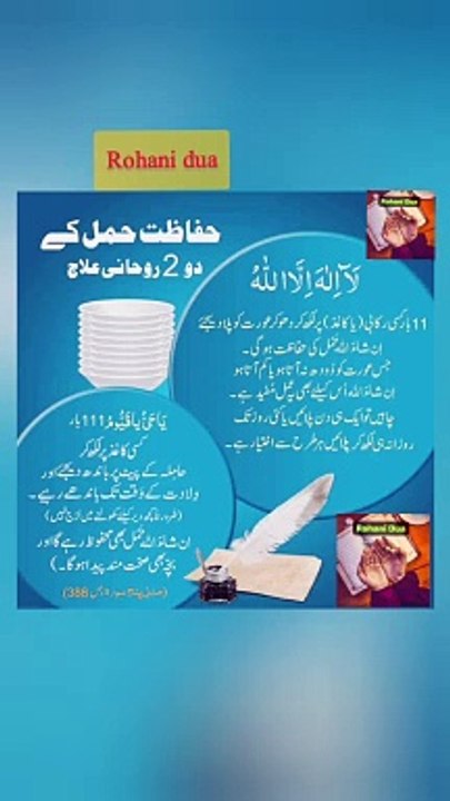 hamal ki hifazat ki dua | hamal ki hifazat ka wazifa | dua for safety of pregnancy