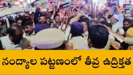 నంద్యాల జిల్లా: నగరంలో తీవ్ర ఉద్రిక్తత