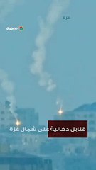 الاحتلال يطلق قنابل دخانية على منازل المواطنين شمال غزة