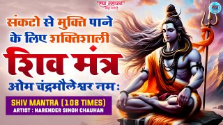 Om Chandramouleshwar Namah | ओम चंद्रमौलेश्वर नमः | Powerful Shiv Mantra | New bholenath mantra jaap