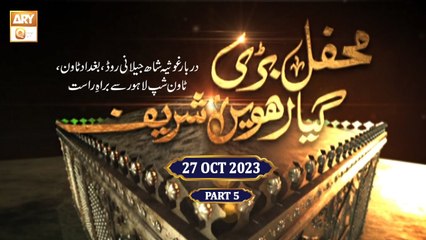 Mehfil e Bari Gyarwin Sharif - Shan e Ghous e Azam - 27 Oct 2023 - Part 5 - ARY Qtv