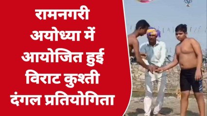 अयोध्या: राम की नगरी में दंगल, दूर दूर से पहुंचे पहलवान