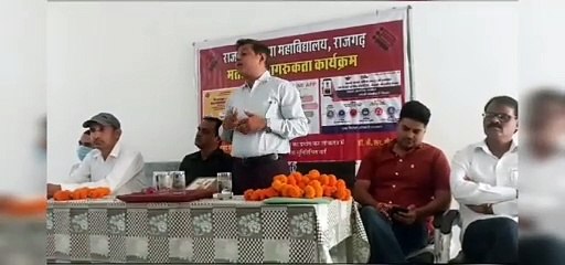 राजगढ़: लोकतंत्र में युवाओं की भूमिका पर हुई चर्चा