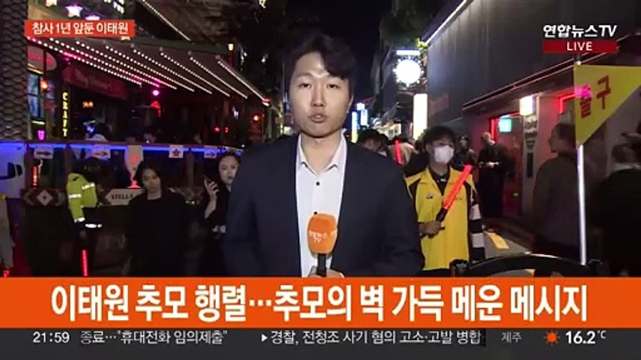 핼러윈 사라진 이태원 추모 행렬…홍대는 '북적'
