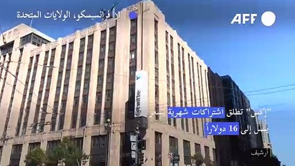 "إكس" تطلق اشتراكات شهرية بسعر يصل إلى 16 دولاراً