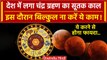 Chandra Grahan 2023: चंद्र ग्रहण में Sutak काल, क्या करें क्या नहीं ? | Sharad Purnima | वनइंडिया