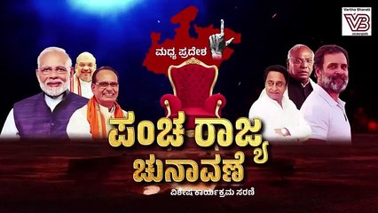 ಬಿಜೆಪಿಗೆ ತೀವ್ರ ಆಡಳಿತ ವಿರೋಧಿ ಅಲೆಯನ್ನು ಮೀರಿ ಗೆಲ್ಲೋದು ಸಾಧ್ಯವೇ ? | Madhya Pradesh | Assembly Election