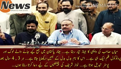 Nawaz Shareef Ka Jahaz Hanesha Tyar Rehta Hai | Mian Sahib's return ship is ready... people gathered in Minar Pakistan and the protocol film is the same... its name is changed and shown to us... every 3, 4 years the poster is changed. It happens...