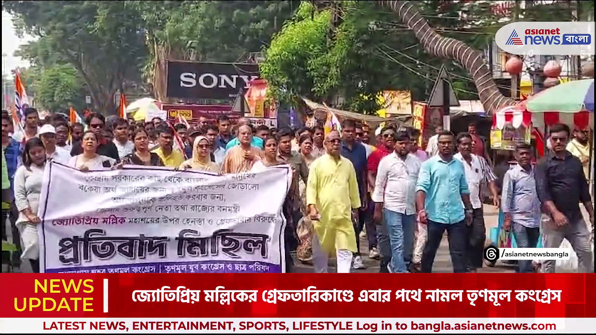 Jyotipriya Mallick: জ্যোতিপ্রিয় মল্লিকের গ্রেফতারিতে প্রতিবাদ মিছিল তৃণমূলের, নেতৃত্বে খাদ্যমন্ত্রী রথীন ঘোষ