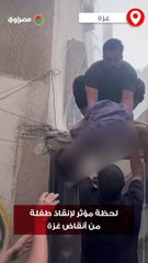 عايشة البنت.. لحظة مؤثر لإنقاذ طفلة من أنقاض غزة