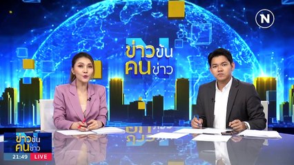 รวบ “ธนาธร” นักต้มตุ๋นโลกออนไลน์ | ข่าวข้นคนข่าว | 28 ต.ค. 66 | PART4