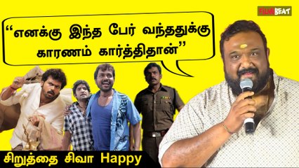 Siruthai-2 Movie பண்ண ஆசை இருக்கு | Siruthai Siva