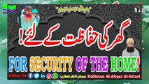 Ghar Ki Hifazat K Liye | For Security of The Home | Dabistan Al Ahqar Attari | Muhammad Tariq Rashid